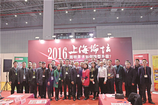 聚焦“2016·上海论坛”，他们说照明渠道未来这样转型升级！